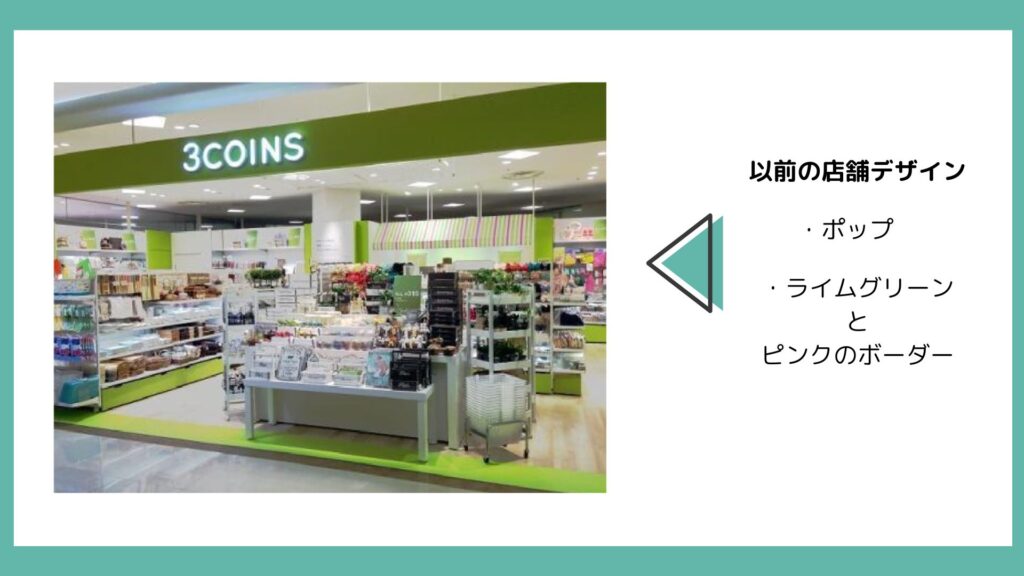 3COINSの、以前の店舗デザイン。
