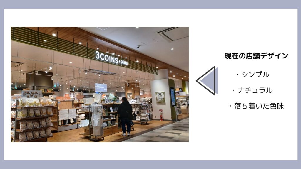 3COINSの、現在の店舗デザイン。