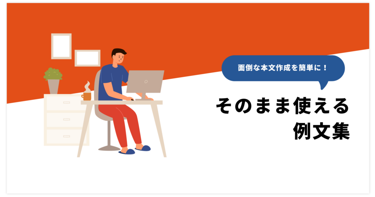 例文集